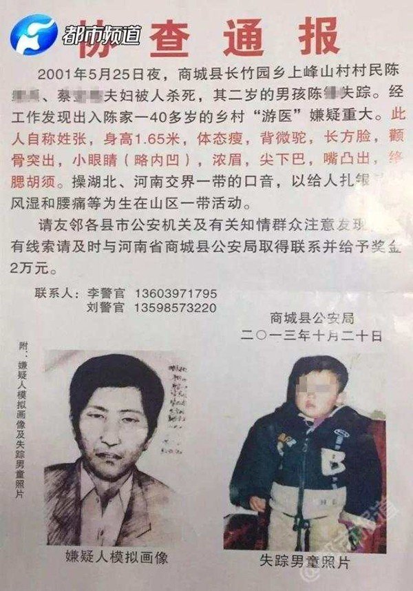 Thông báo truy tìm tung tích của tiểu Phong và người bác sĩ năm đó. Ảnh: Weibo