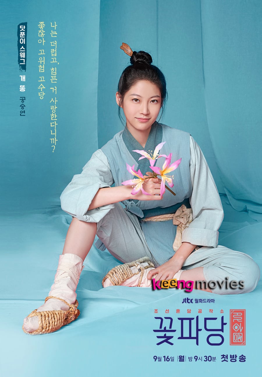 Gong Seung Yeon trong vai mối tình đầu Gae Ddong của nhà vua. Xanh bạc hà là màu sắc chủ đạo của poster, loài hoa biểu trưng là hoa ly.