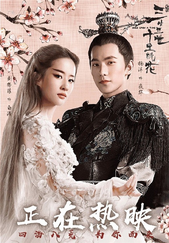 Lưu Diệc Phi và Dương Dương từng kết hợp đóng cặp với nhau trong phim điện ảnh Tam sinh tam thế Thập lý đào hoa.