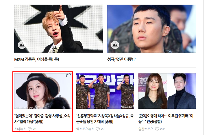 Tin tức này về cô cũng lên trang chủ thông tin giải trí Naver.