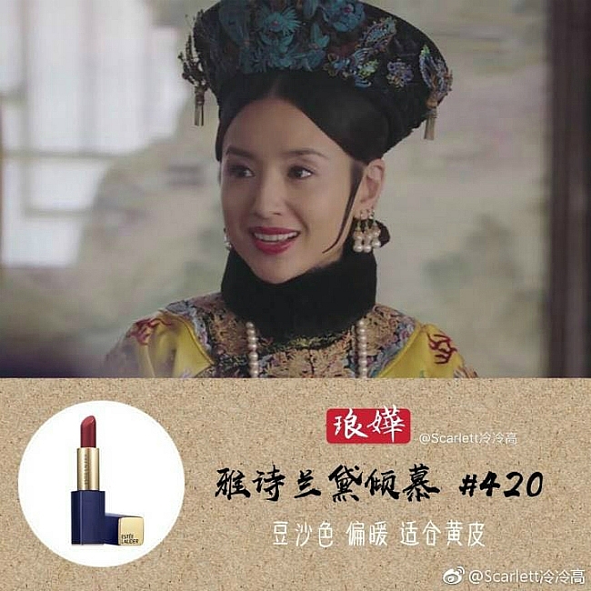 Phú Sát Hoàng Hậu cũng sử dụng son của Estee Lauder, nhưng cô chọn tông hồng đỏ, mã màu 420. Son này có giá 32 USD (khoảng 750 nghìn đồng).    