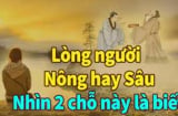 Tổ tiên dạy: 'Muốn biết lòng người rộng hẹp, nông sâu ra sao, chỉ cần nhìn vào 2 điểm là hiểu', đó là gì?